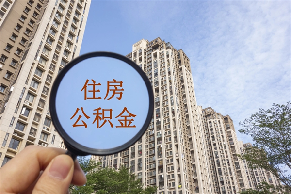 图木舒克离职公积金取出来需要什么手续（离职取取公积金）