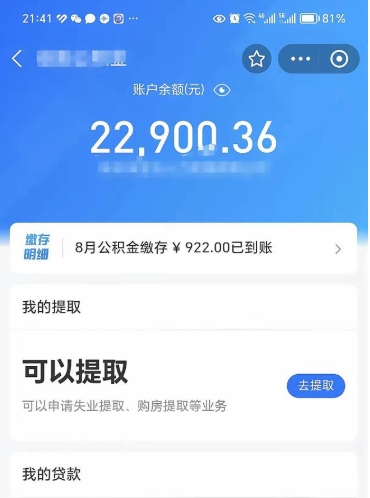 图木舒克封存的住房公积金可以取出来吗（已经封存的公积金可以取出来吗）